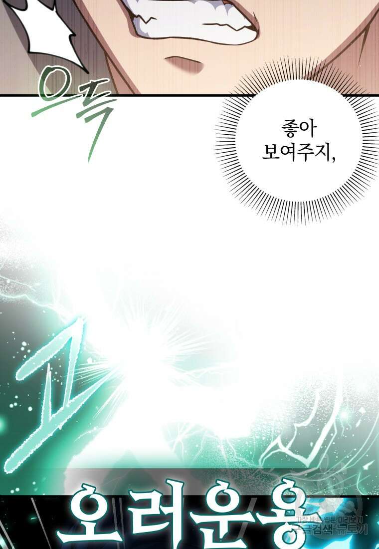 환생한 암살자는 검술 천재 9화 21