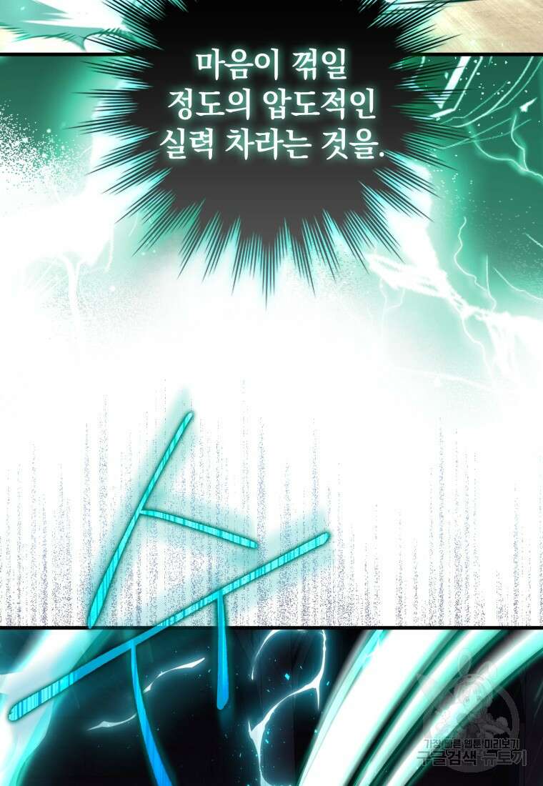 환생한 암살자는 검술 천재 9화 23