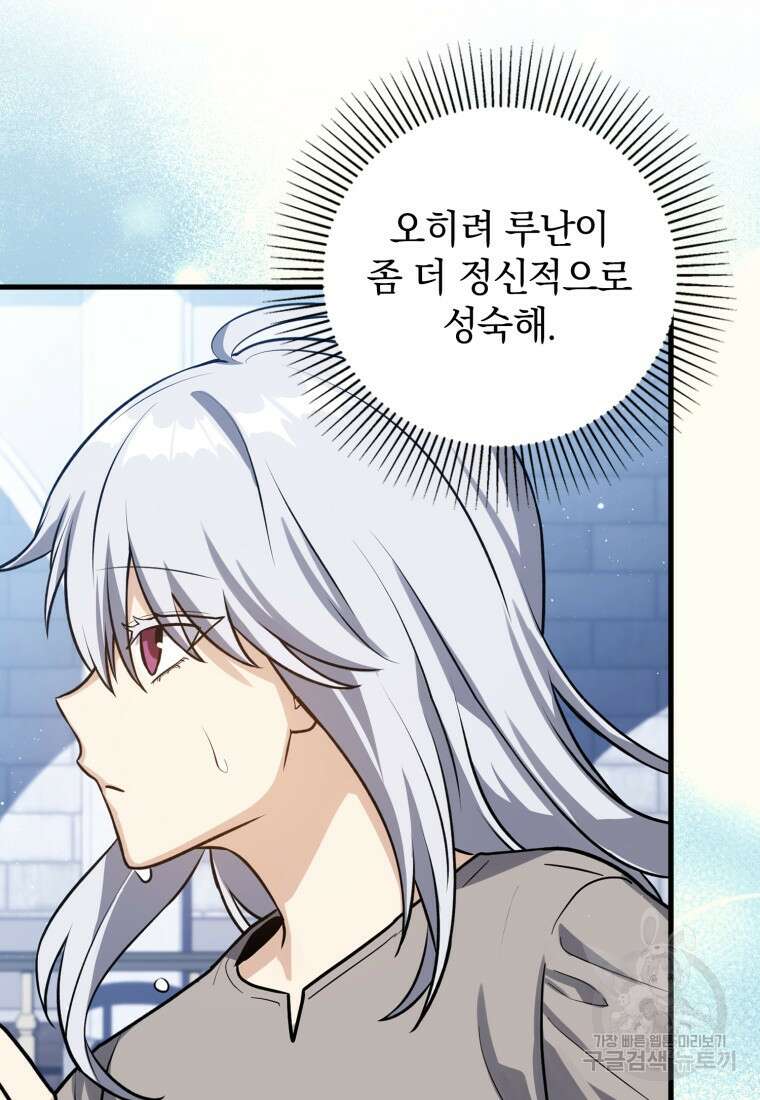 환생한 암살자는 검술 천재 9화 29