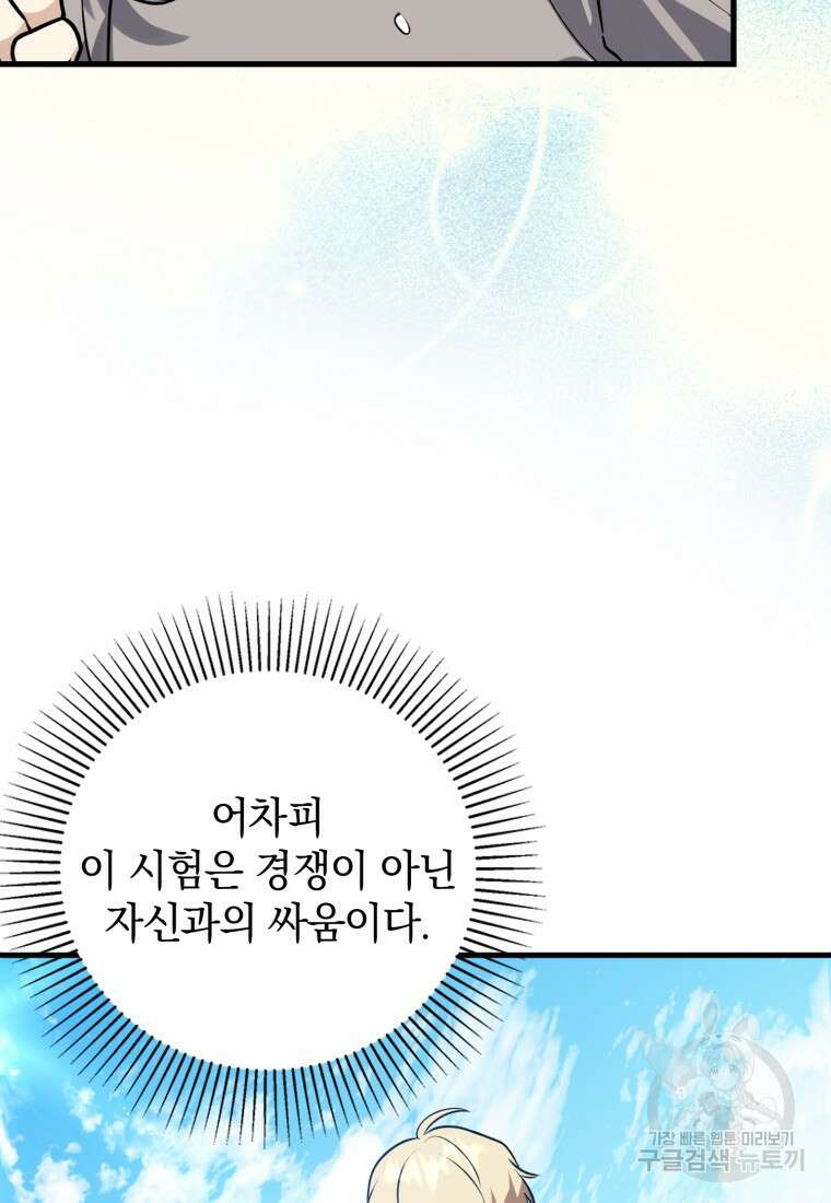 환생한 암살자는 검술 천재 9화 30