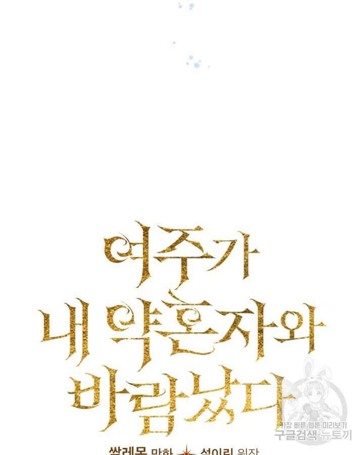 여주가 내 약혼자와 바람났다 1화 12