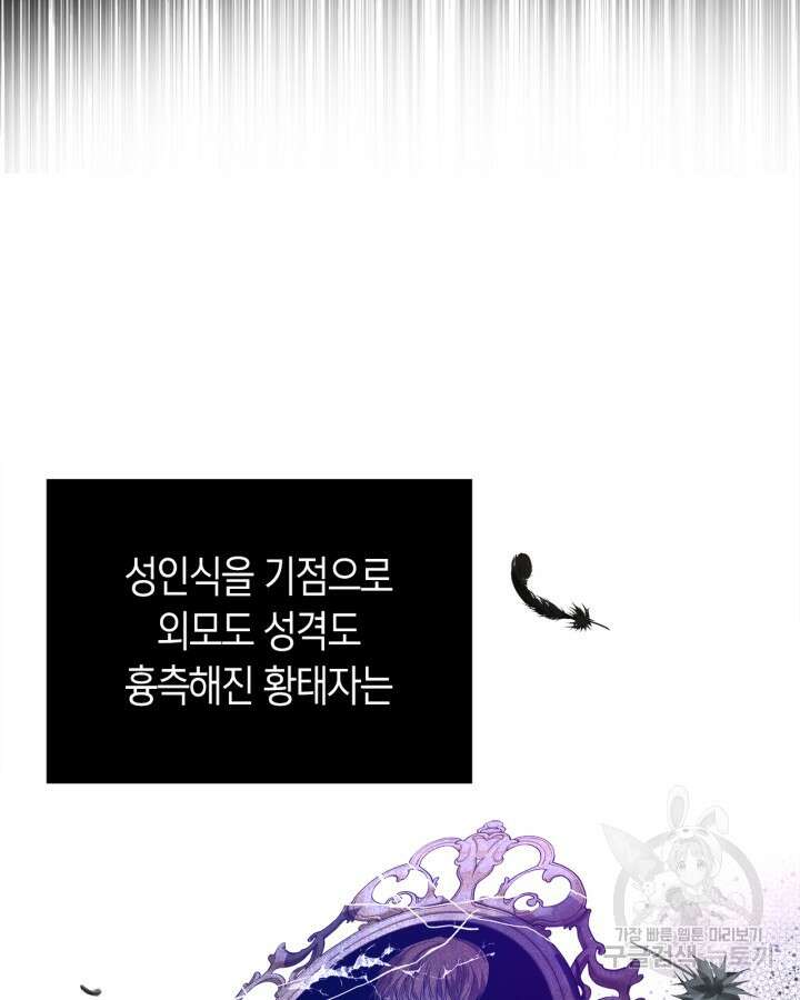 여주가 내 약혼자와 바람났다 1화 17