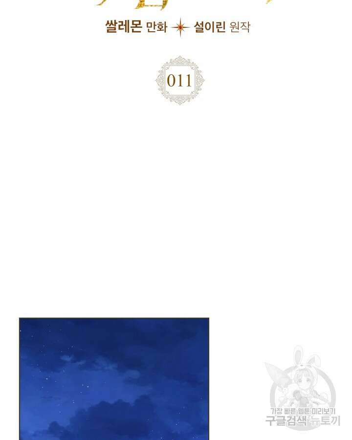 여주가 내 약혼자와 바람났다 11화 2