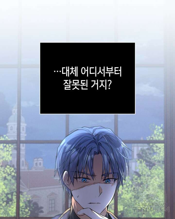 여주가 내 약혼자와 바람났다 11화 4