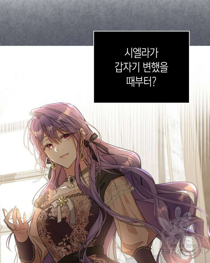 여주가 내 약혼자와 바람났다 11화 6
