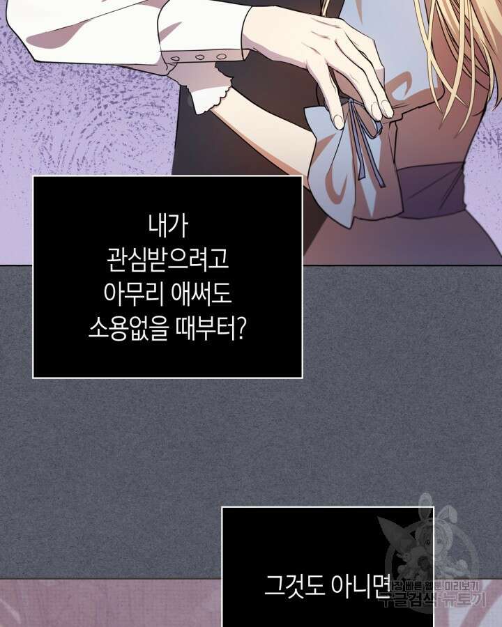 여주가 내 약혼자와 바람났다 11화 8