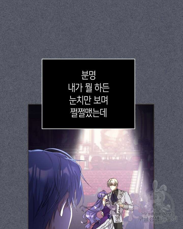 여주가 내 약혼자와 바람났다 11화 11