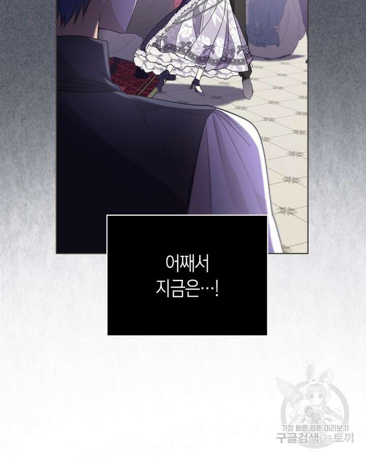 여주가 내 약혼자와 바람났다 11화 12