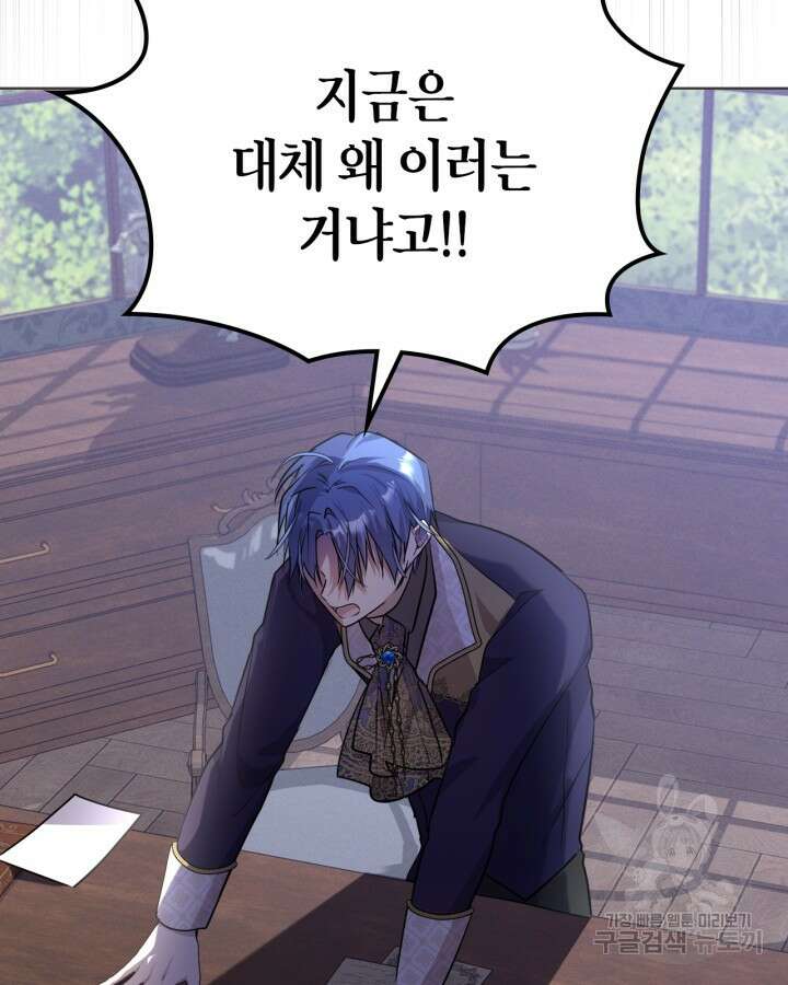 여주가 내 약혼자와 바람났다 11화 15