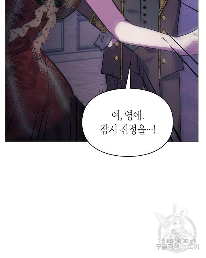 여주가 내 약혼자와 바람났다 11화 18