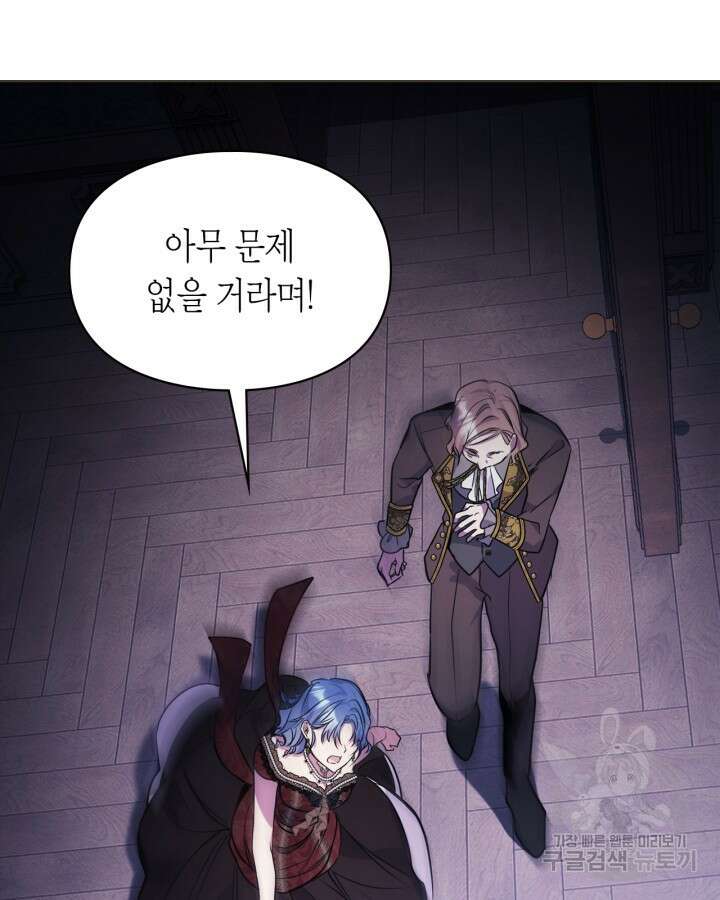 여주가 내 약혼자와 바람났다 11화 19