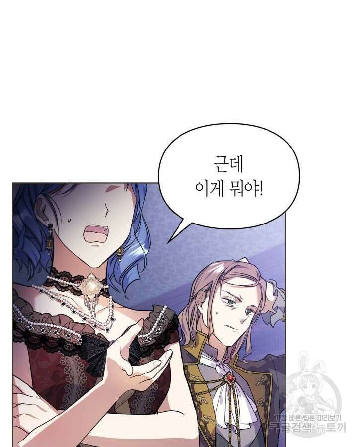 여주가 내 약혼자와 바람났다 11화 21
