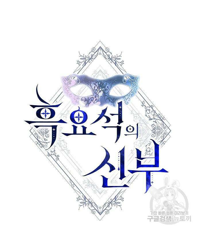 흑요석의 신부 5화 2