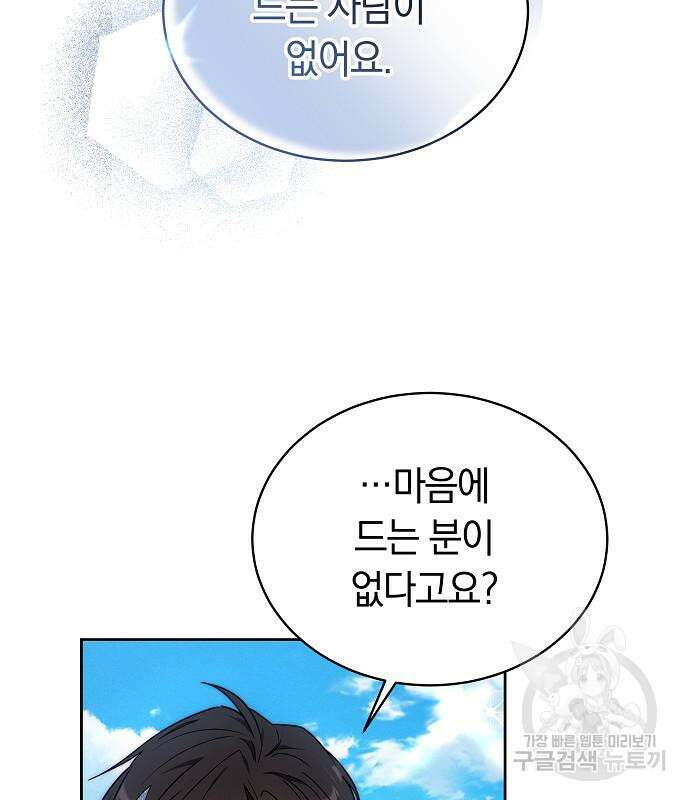 흑요석의 신부 5화 6