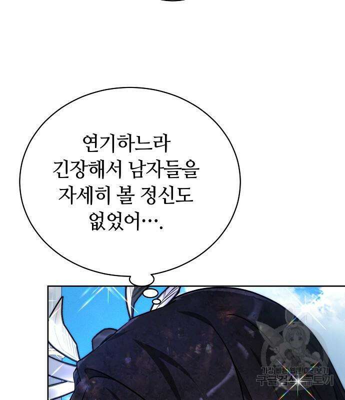 흑요석의 신부 5화 8