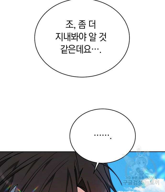 흑요석의 신부 5화 10