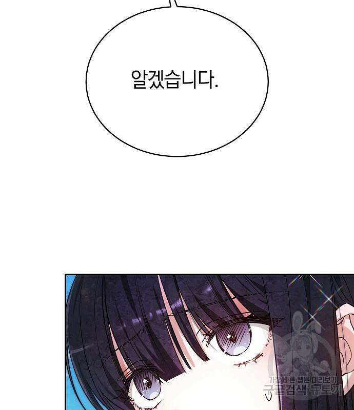 흑요석의 신부 5화 12