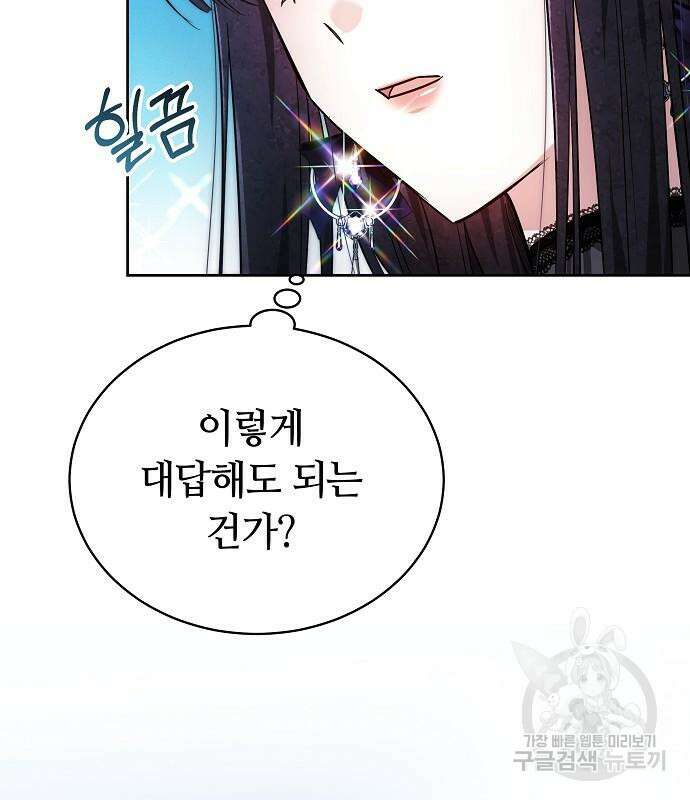 흑요석의 신부 5화 13