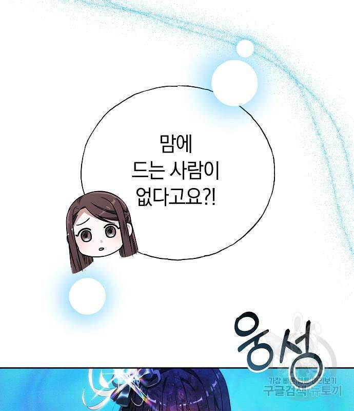 흑요석의 신부 5화 16