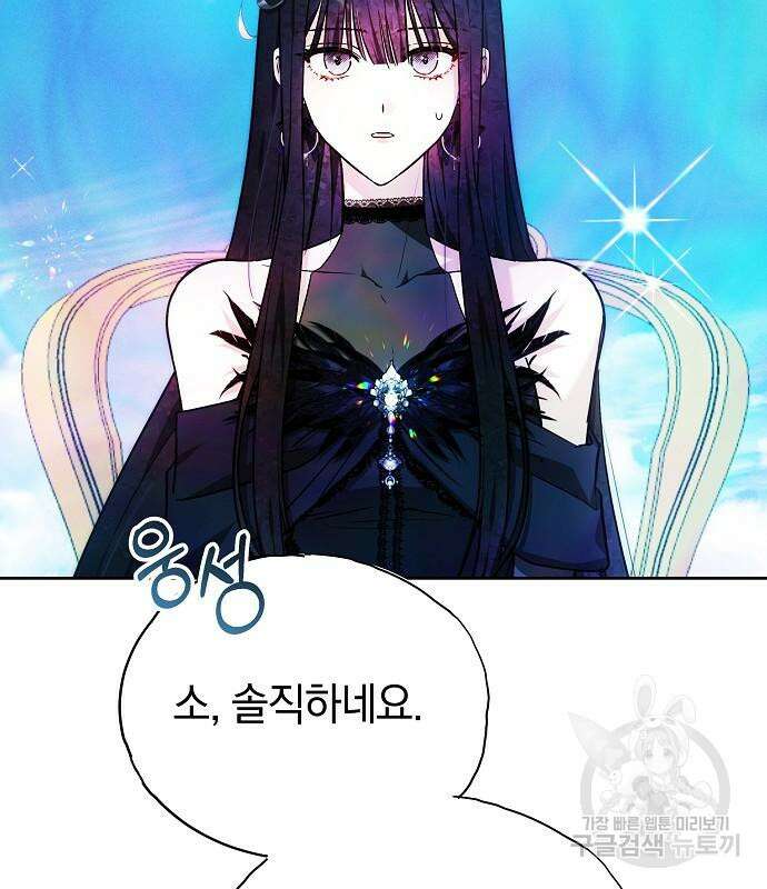 흑요석의 신부 5화 17