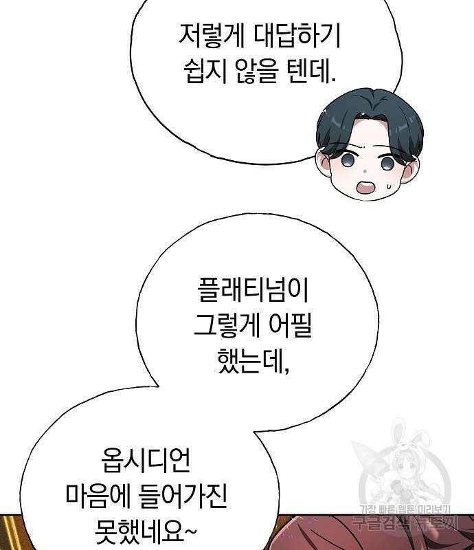 흑요석의 신부 5화 18