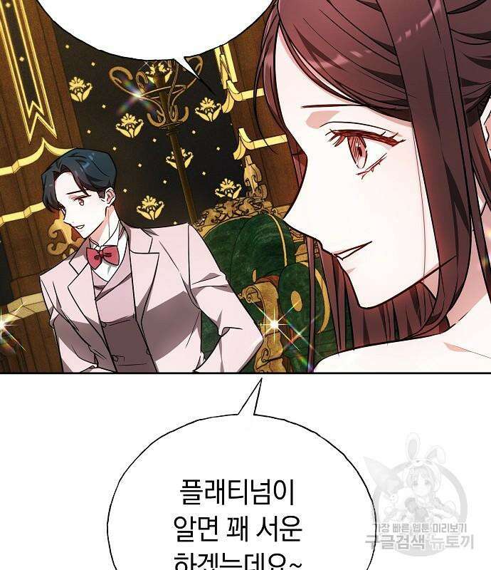 흑요석의 신부 5화 19