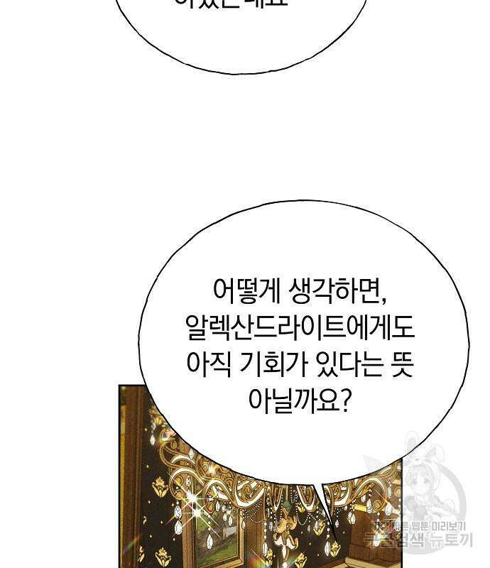 흑요석의 신부 5화 20