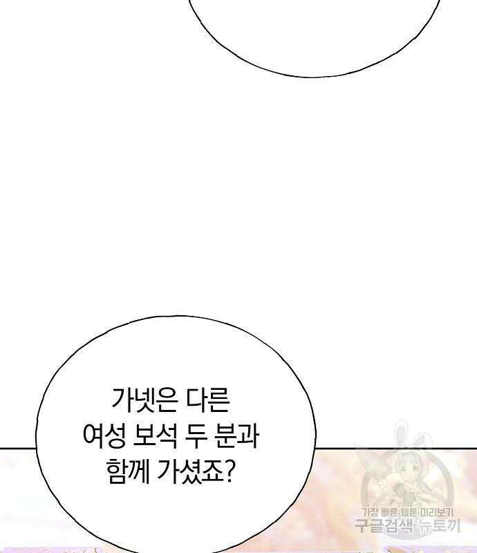 흑요석의 신부 5화 22