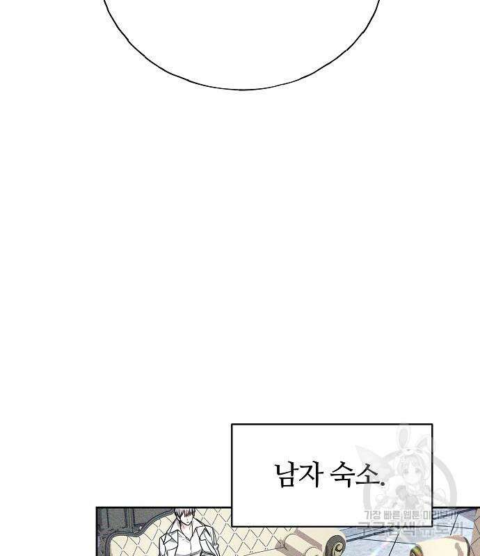 흑요석의 신부 5화 24