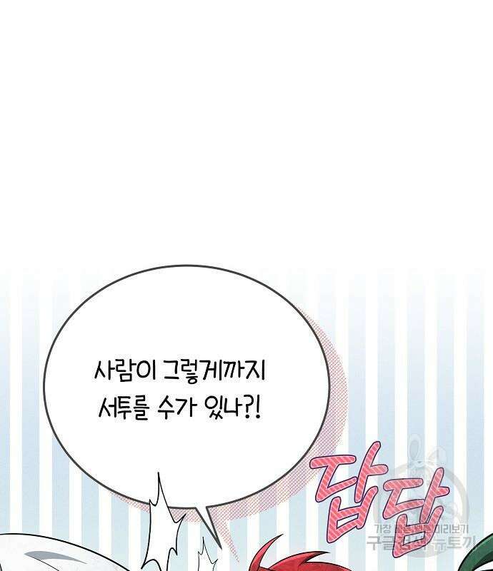 흑요석의 신부 5화 28