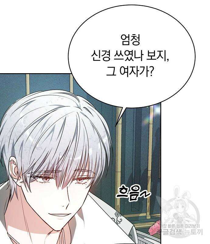 흑요석의 신부 5화 30