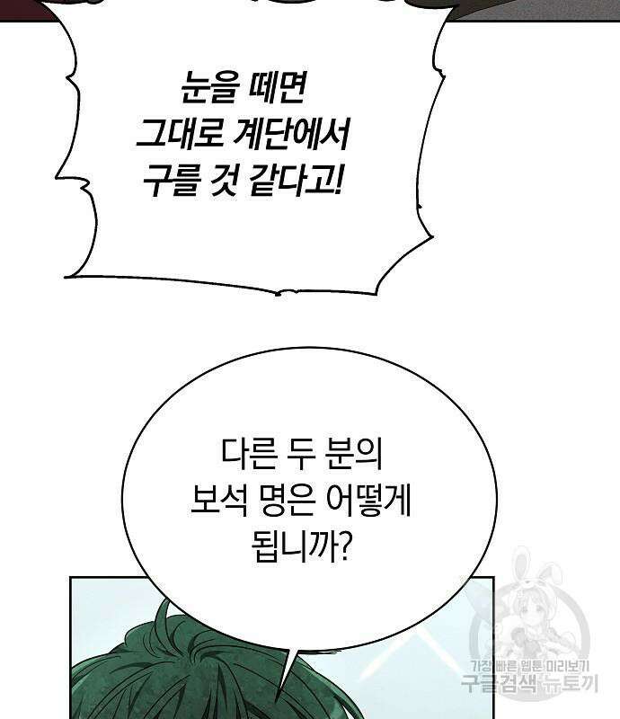 흑요석의 신부 5화 33