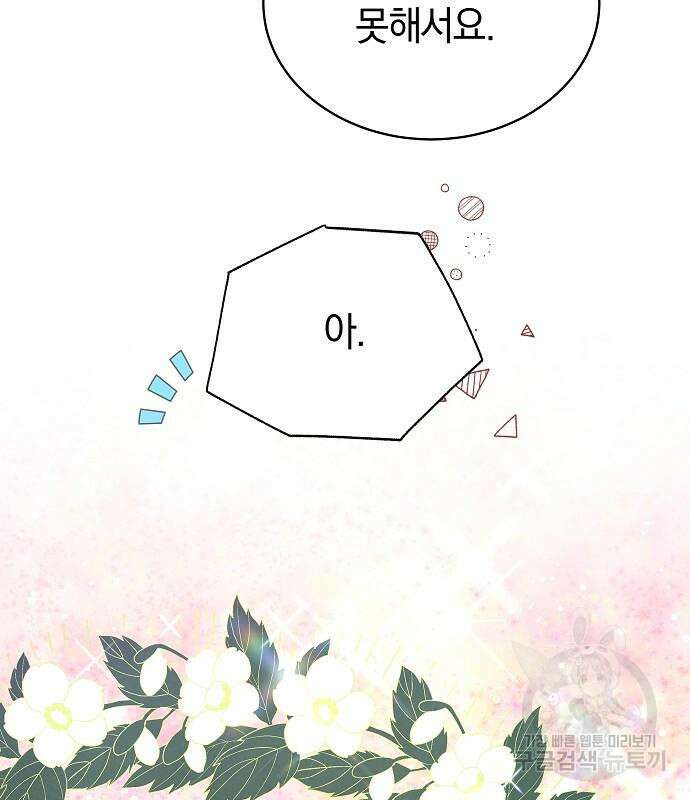 흑요석의 신부 5화 35