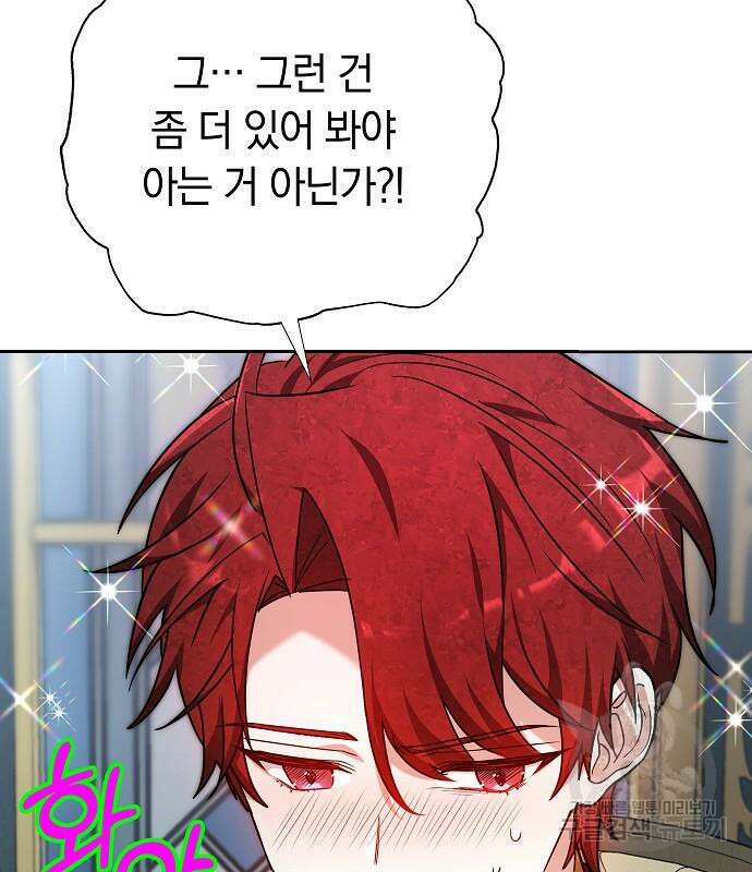 흑요석의 신부 5화 41