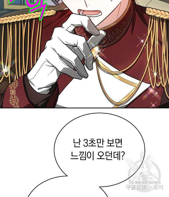 흑요석의 신부 5화 42