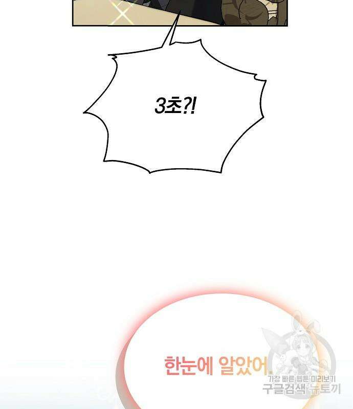 흑요석의 신부 5화 44