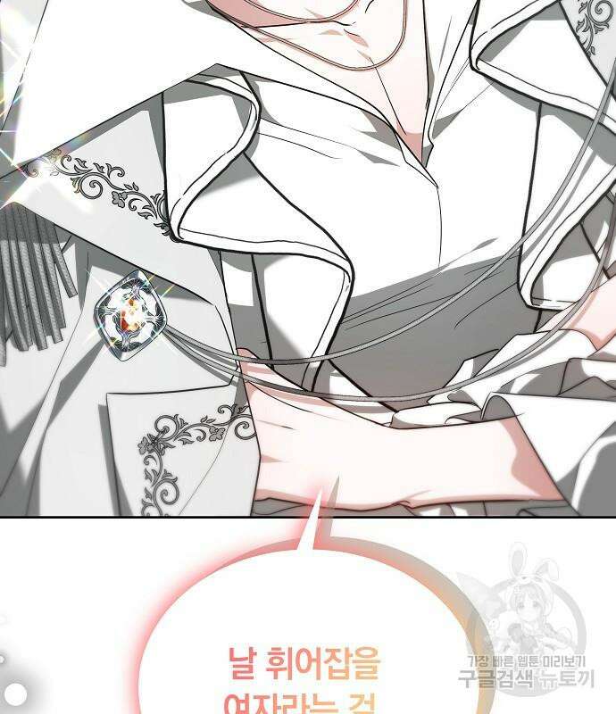 흑요석의 신부 5화 46
