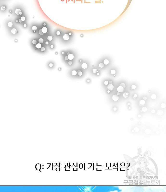 흑요석의 신부 5화 47