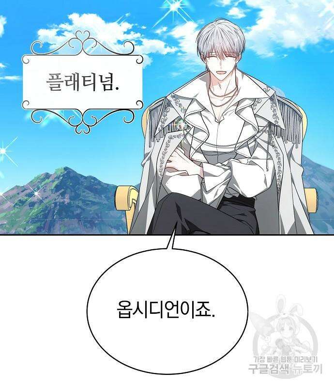 흑요석의 신부 5화 48