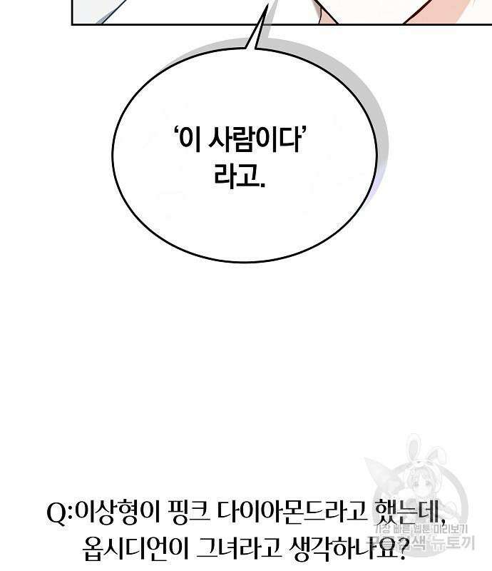 흑요석의 신부 5화 50