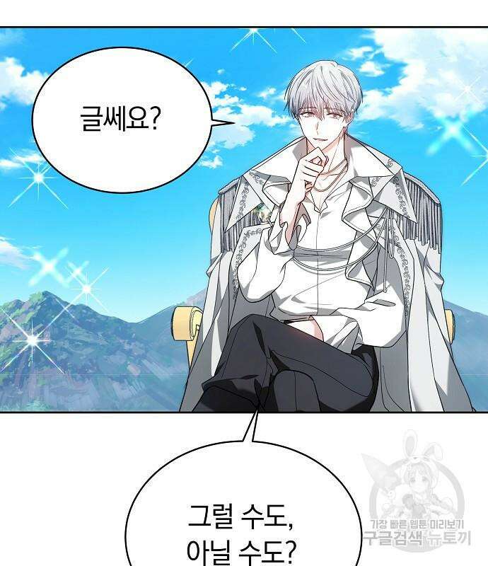 흑요석의 신부 5화 51