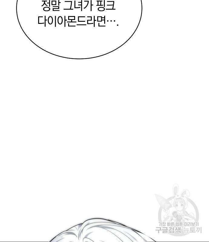 흑요석의 신부 5화 53
