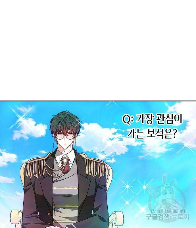 흑요석의 신부 5화 56