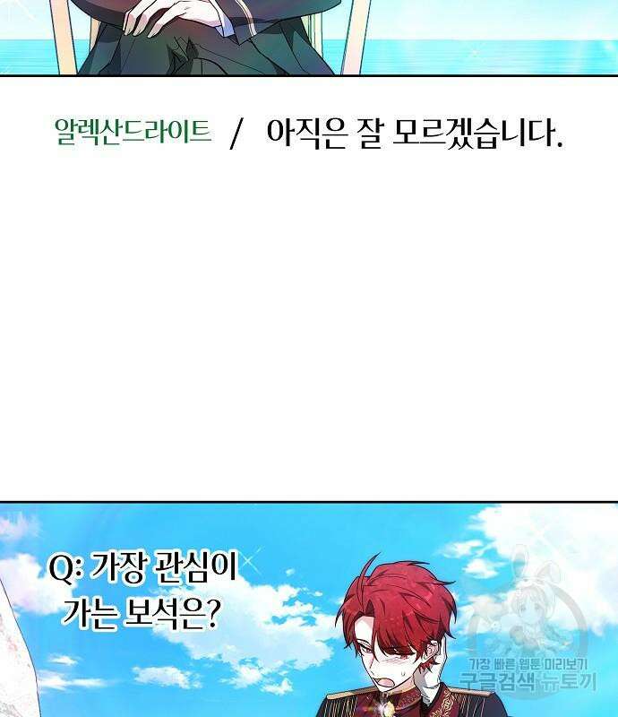 흑요석의 신부 5화 57
