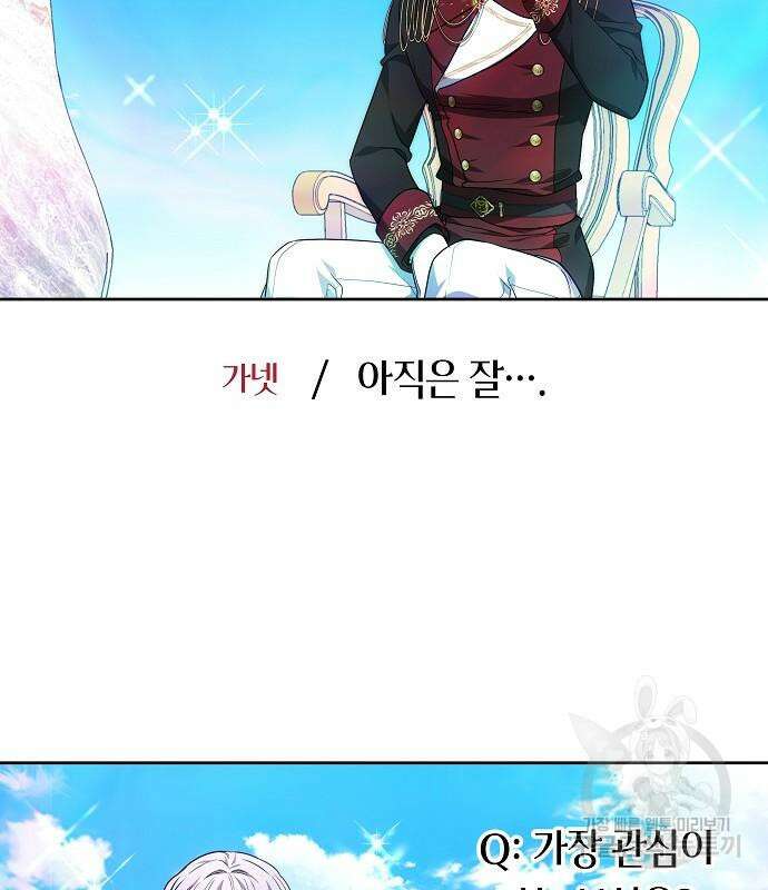 흑요석의 신부 5화 58