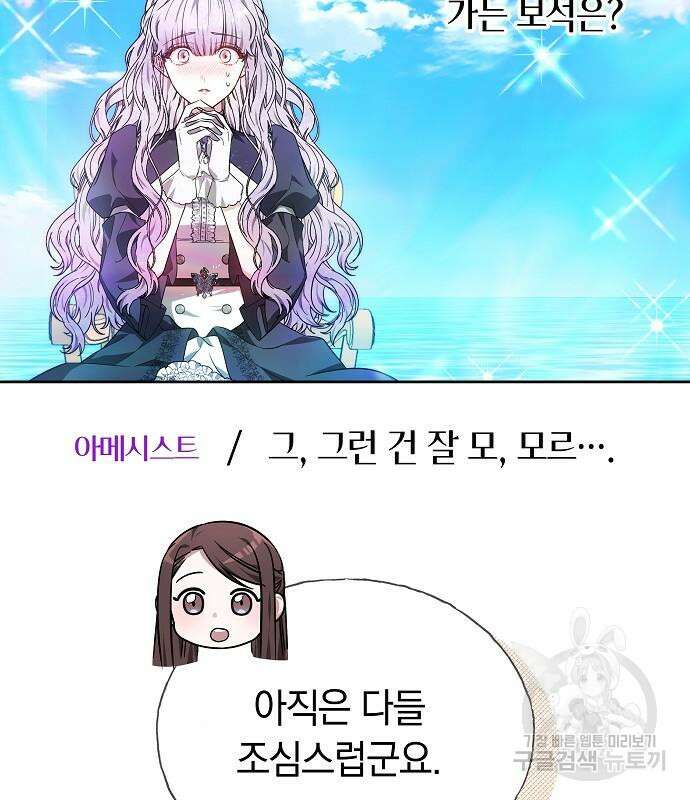 흑요석의 신부 5화 59