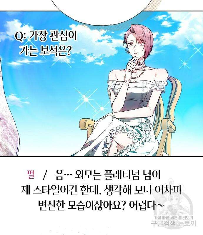 흑요석의 신부 5화 60
