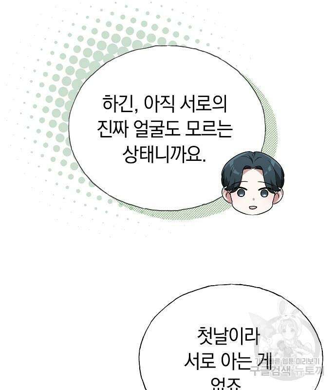 흑요석의 신부 5화 61
