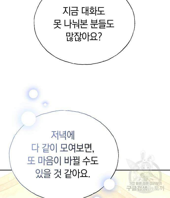 흑요석의 신부 5화 63