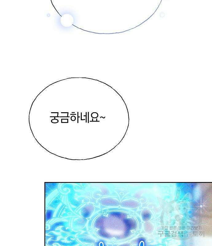 흑요석의 신부 5화 65